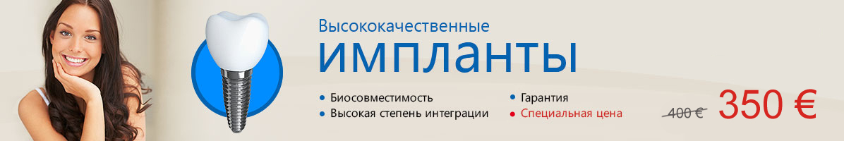 стоматологические импланты по акции в Кишиневе